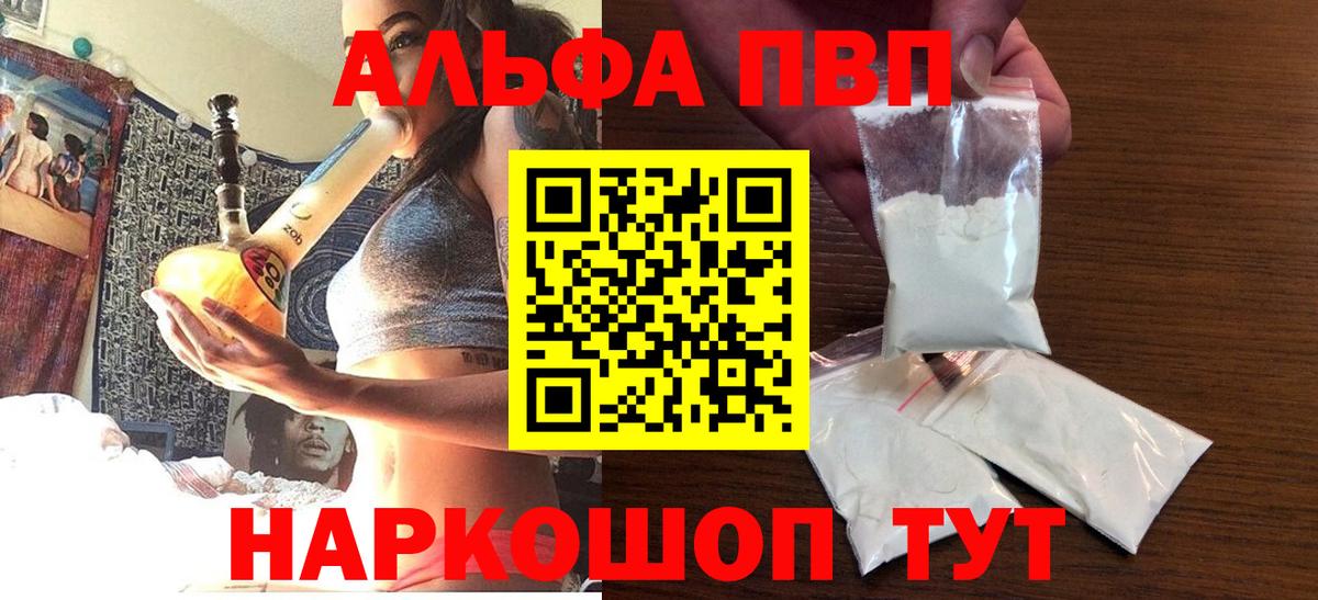 Альфа ПВП Соль Ангарск