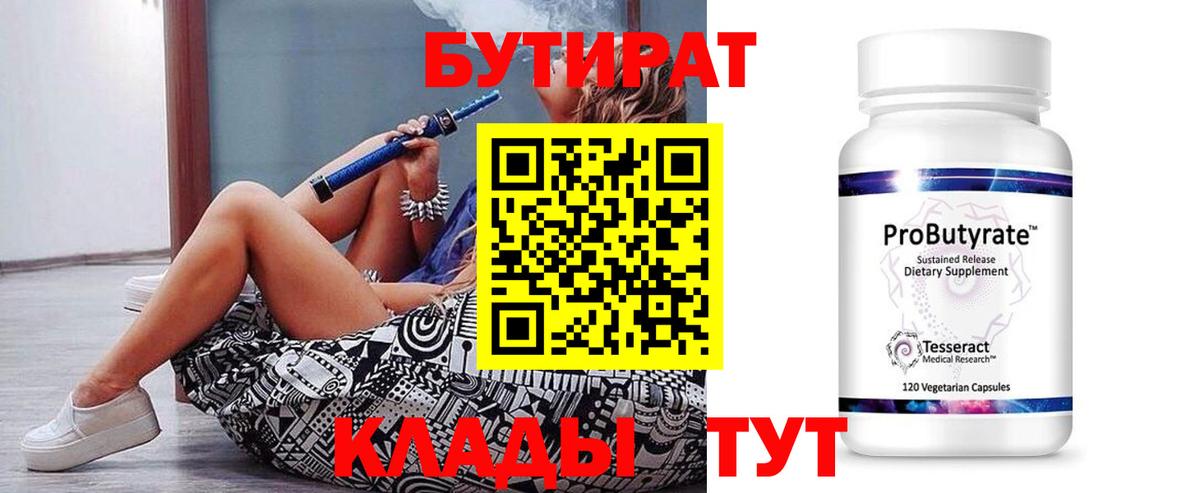 БУТИРАТ GHB Ангарск