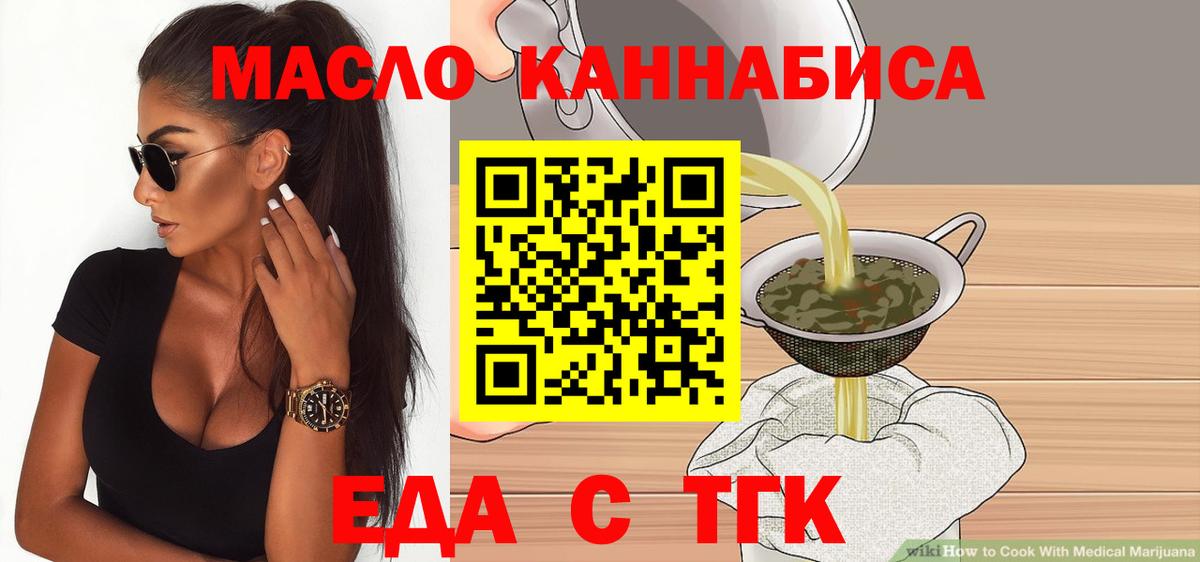 Ангарск  Печенье с ТГК марихуана  Вход с VPN 