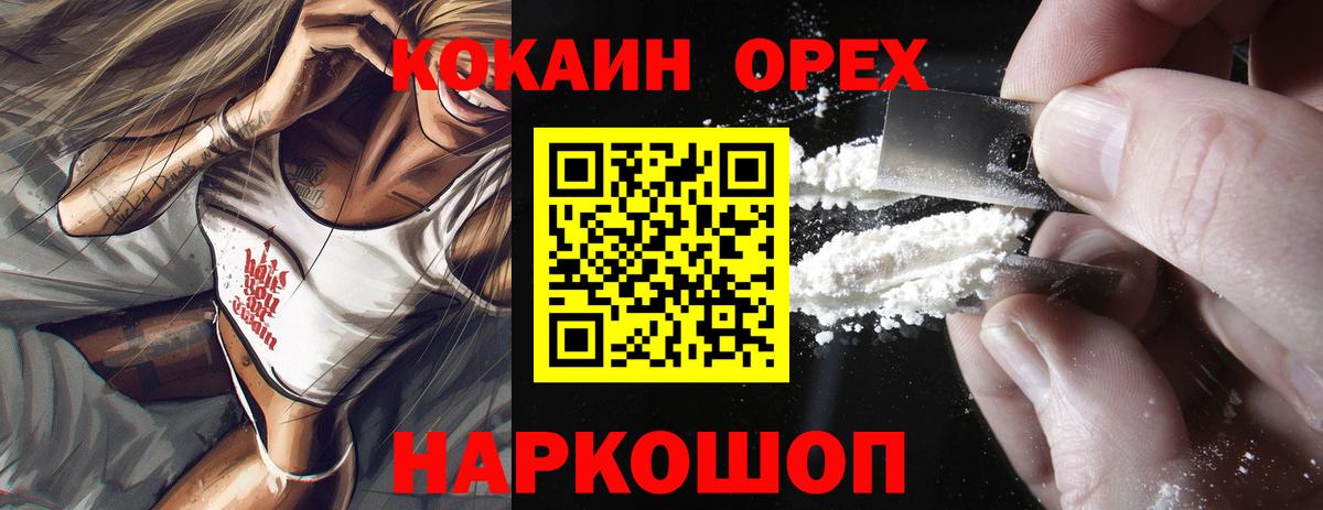 Ангарск  COCAIN 98%  КОКАИН Колумбийский  Вход с VPN 