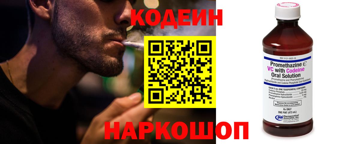 дарнет шоп  Кодеиновый сироп Lean напиток Lean (лин)  Вход с VPN  Ангарск 