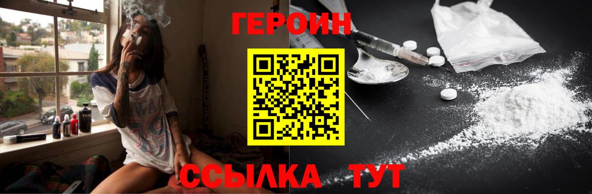 ГЕРОИН  ГЕРОИН Heroin  Вход с VPN  Ангарск 