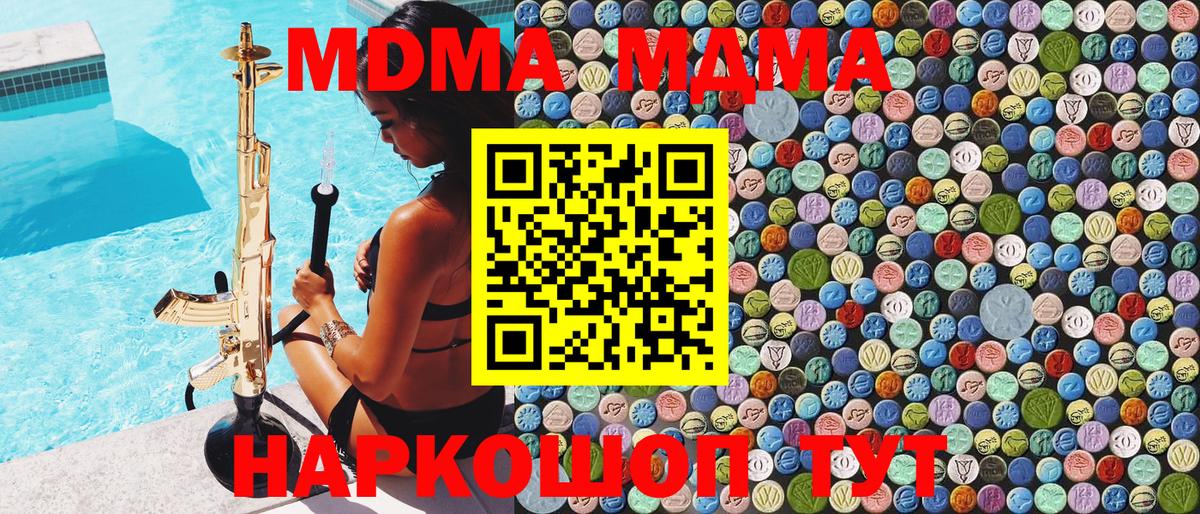 Ангарск  МДМА молли  МДМА  MDMA Molly  Вход с VPN 
