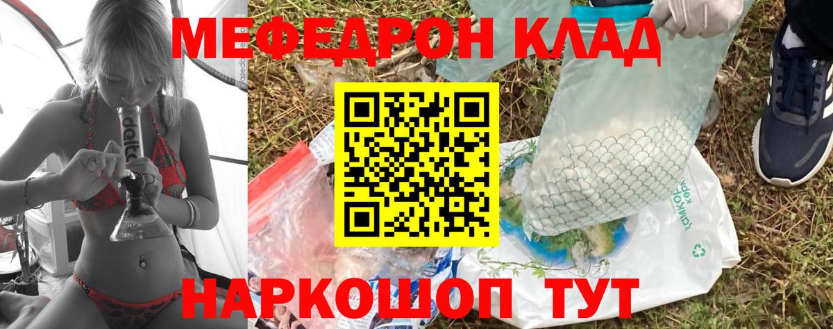 МЕФ 4 MMC  Мефедрон mephedrone  МЯУ-МЯУ  Вход с VPN  МЕФ  Ангарск 