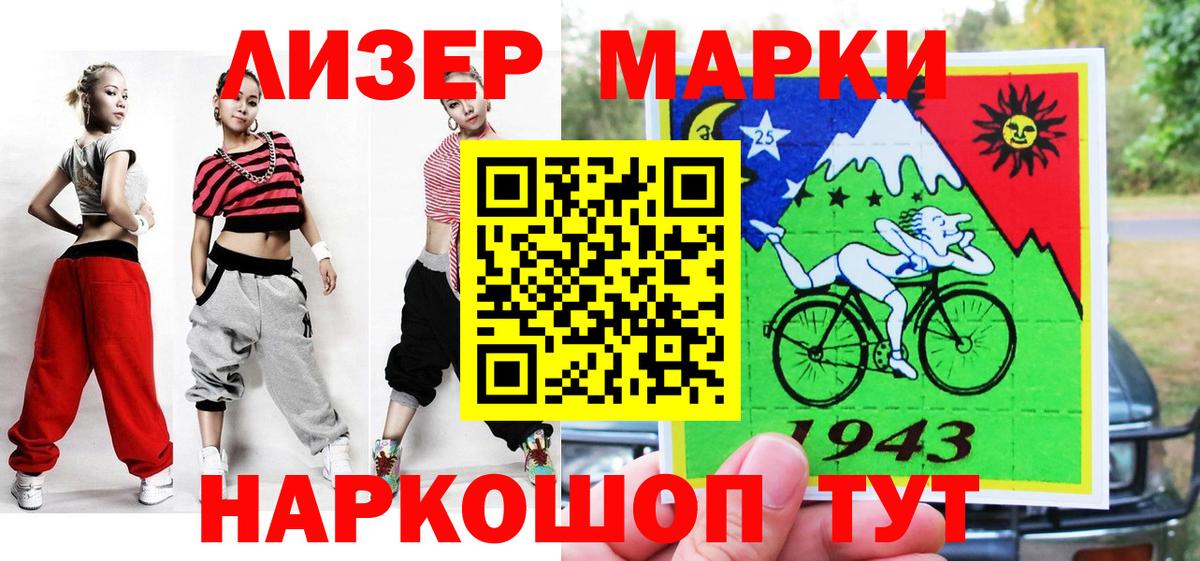 Марки 25I-NBOMe 1,5мг Ангарск