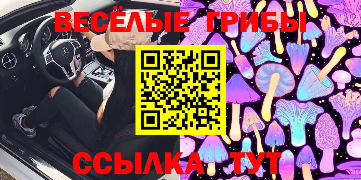 Псилоцибиновые грибы Magic Shrooms Ангарск